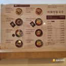보문디자인 | 경주 북군동 동궁원 보문단지 맛집 아화전통국수 보문점 찐 방문 후기