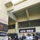 네이비짐 | 2026 잠실야구장 중앙네이비 314블럭 시야 신메뉴 먹거리 구경 후기