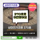 삼미전기조명 - 서구 군분2로 54 | 삼미전기조명