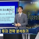 송관종 한국경제TV
