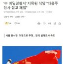 잠실의 한 중국집 수준 ㄷㄷ.jpg 이미지