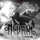 네바에(NEVAEH) 네이버블로그