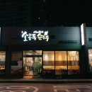 뉴욕소공동순두부 이미지