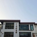 향농원 | 구의역 블루리본맛집 구의농원 방문 후기, 숯불과 짚불 향을 동시에 느낄 수 있는 고깃집