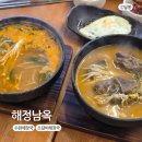 남옥 | 수원 해장국 추천 해정남옥 소갈비해장국 곱창뚝배기 솔직 후기
