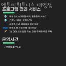 엠투피휘트니스 대명점 이미지