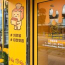 중구청역 1번 출구 옆 | 대전 중구청역 맛집 퐁신한 카스테라가 맛있는 치즈당 대전중구청점