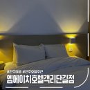 엠에이치호텔객리단길점 | 전주여행 호텔 추천 엠에이치호텔객리단길점, 신관 리버뷰 후기