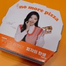 노모어피자먹골점