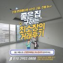 거여4단지(404동앞) | 001. 신정현대홈타운 404동 고층 전용 84㎡(구.32평), 최소장의 거래후기
