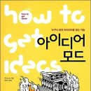 아이디어모드