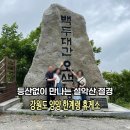 조이산장 | 강원도 양양 가볼만한곳 등산 없이 즐기는 설악산 절경 한계령휴게소