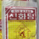신화당
