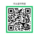 아소음악학원 네이버블로그