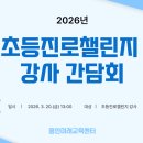 청소년재단 진로센터 백마역 | [수원청소년청년재단] 2026년 진로체험 강사 설명회 후기