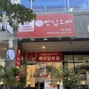 주정차단속-122 | 수원 호매실) 빵 하나에 천원? 게다가 저당? 당장 달려가 #수원베이커리빵집_ 빵집오빠 수원금곡곡점