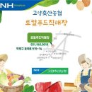 정월축산