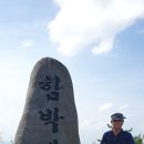 갑수씨랑 충북 음성 함박산(338.9m, 2023.8.21. 월) 이미지