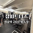 이두상사 | 역삼역 PT 샵피트니스 역삼점 | 24시 프라이빗 헬스장, 직장인 헬스장