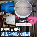 성산빌딩 앞 | 창원피부관리 이너프에스테틱 관리후기, 피부진단기의 정확한 분석과 원장님의 1:1 맞춤관리