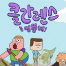 클라렌스 이미지