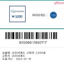 파리바게뜨 광주경안점