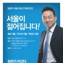 정봉주 서울시장 출마선언문 이미지