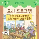 세븐일레븐안산사동4호점 | [안산 상록구] 상록수역 요양원, 어르신들과 함께한 수제 햄버거 파티 후기