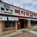 놀부네감자탕 이미지