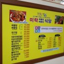 미락해물탕 이미지