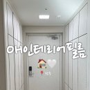 광주052 | [광주인테리어] 시트지 필름 업체 추천 ‘OH인테리어필름’ | 내돈내산 대만족 시공후기🤍