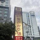 제주 펄 호텔, 삼다수 숲길, 신토불이 식당 이미지