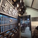율동칼국수 | 서울 안국역 맛집 북촌 율동칼국수 대나무 반죽 칼국수 후기