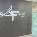 펑셔널짐 바이 율핏 이미지