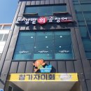 간절곶횟집 이미지