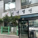 (주)하이리빙부산프라자 | 부산 밀면 맛집 주차 지원되는 서면 밀면 10번 넘게간 부산 현지인 찐 단골 후기