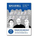 워커북스