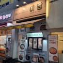 미담 돌솥비빔밥전문점 네이버블로그