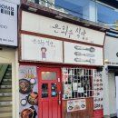 은화수 식당 당감점 네이버블로그