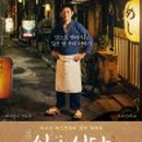 심야식당야밤