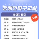 [하계종합사회복지관]2025년 장애인탁구교실 참여자 모집 이미지