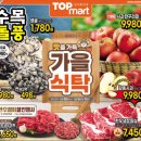 탑마트정육 이미지