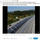 세계 최초 한국 자전거도로 태양광발전소, 해외반응 이미지