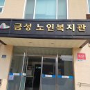 금성노인복지관 네이버블로그