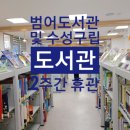 수성구립파동도서관 이미지