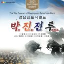 박진전투 콘서트 케이에스피뉴스