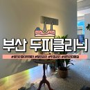 두리헤어크리닉