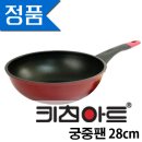 [28cm] 키친아트 스마트 다이아몬드코팅 궁중팬 28cm - 정품 이미지