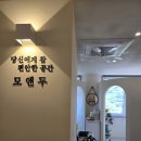 모앤두