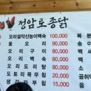 토종닭오리백숙